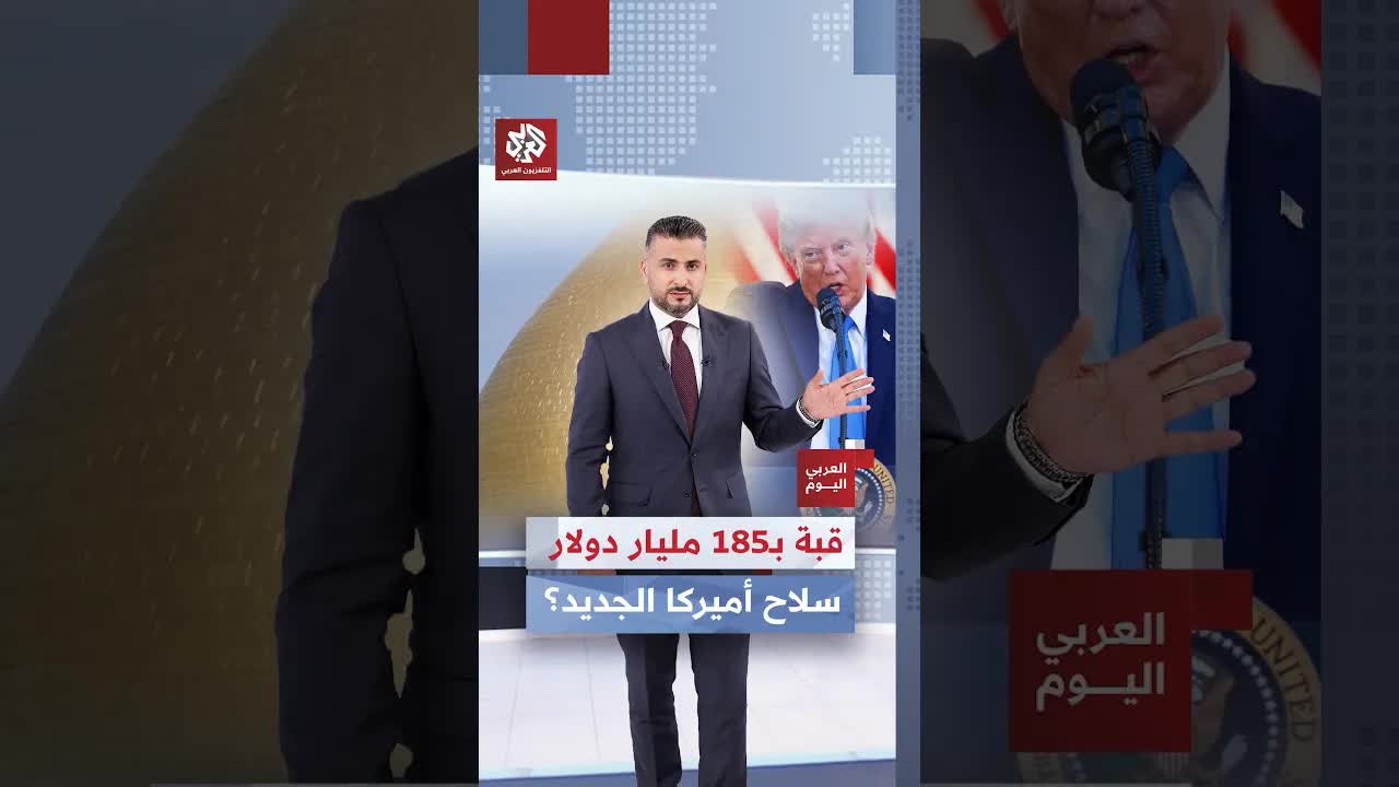 ترامب ومشروع القبة الذهبية المضادة للصواريخ