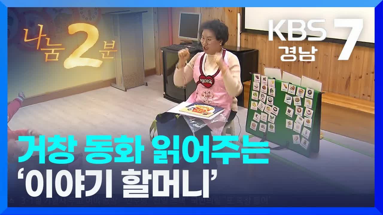 이야기 할머니와 동화 나눔