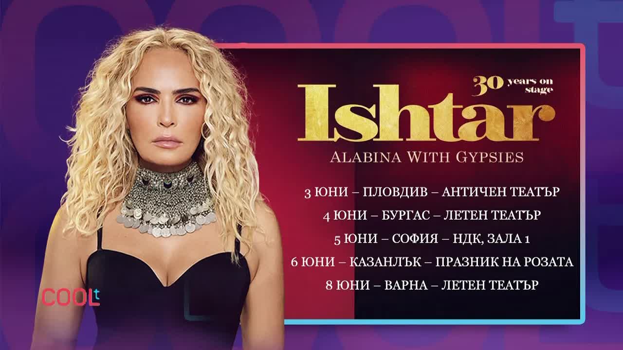 Ищар: Музиката обединява в разделен свят