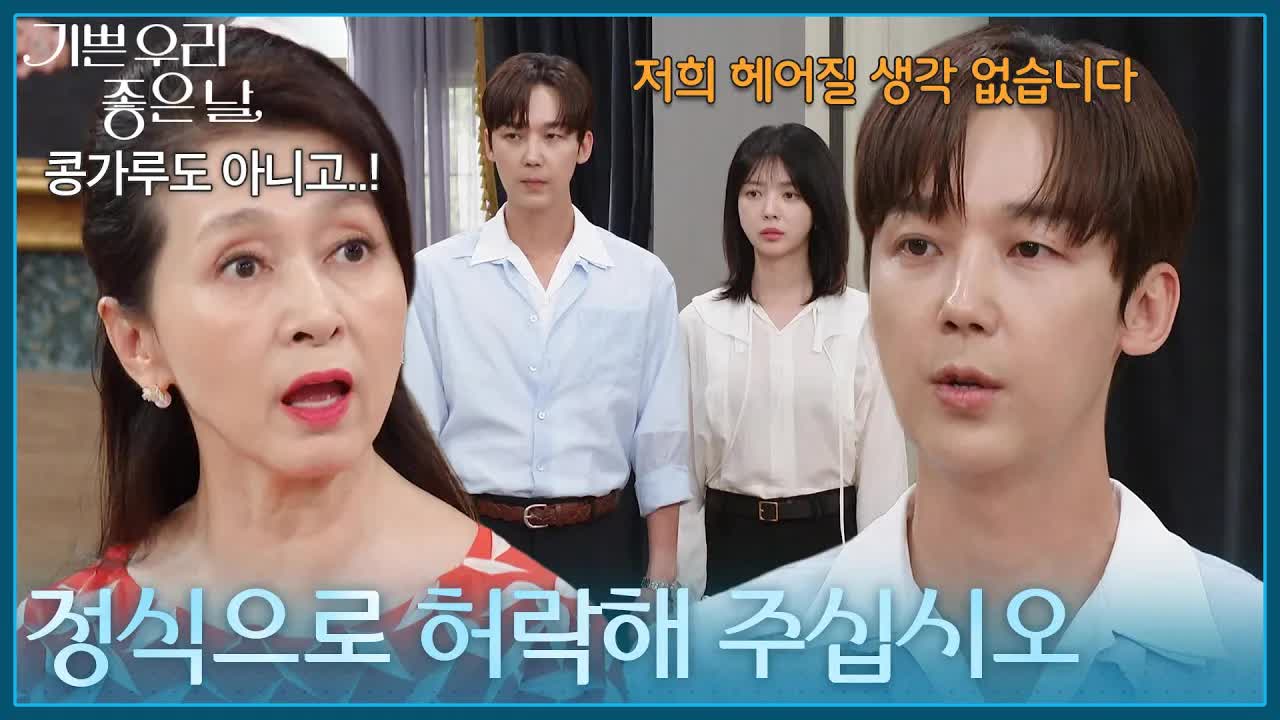 우리 교제 허락해 주세요