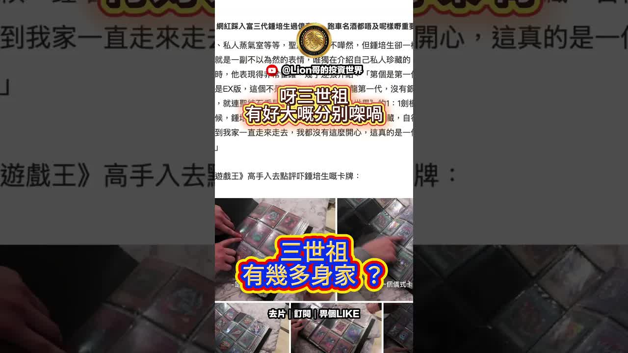 三世祖鍾培生身家幾多？