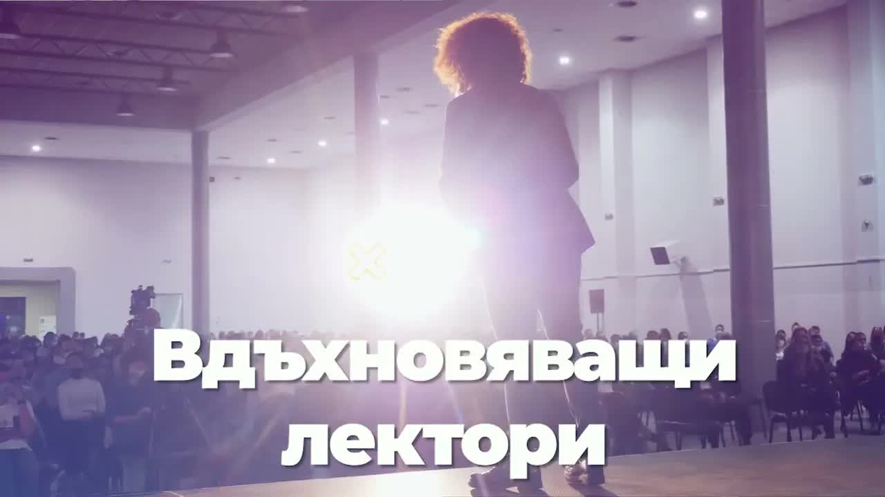 Живот и кариера: форумът в Пловдив