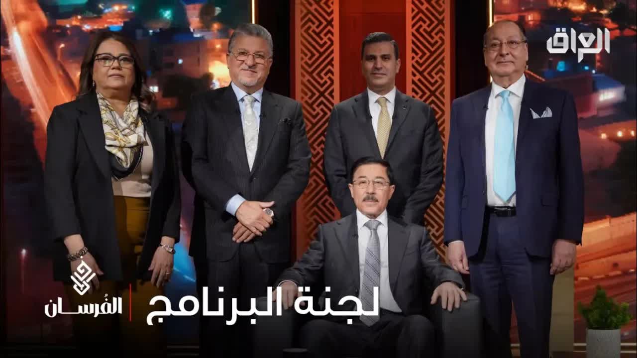 تعرفوا على فرسان برنامج الاستثمار العراقي الأول