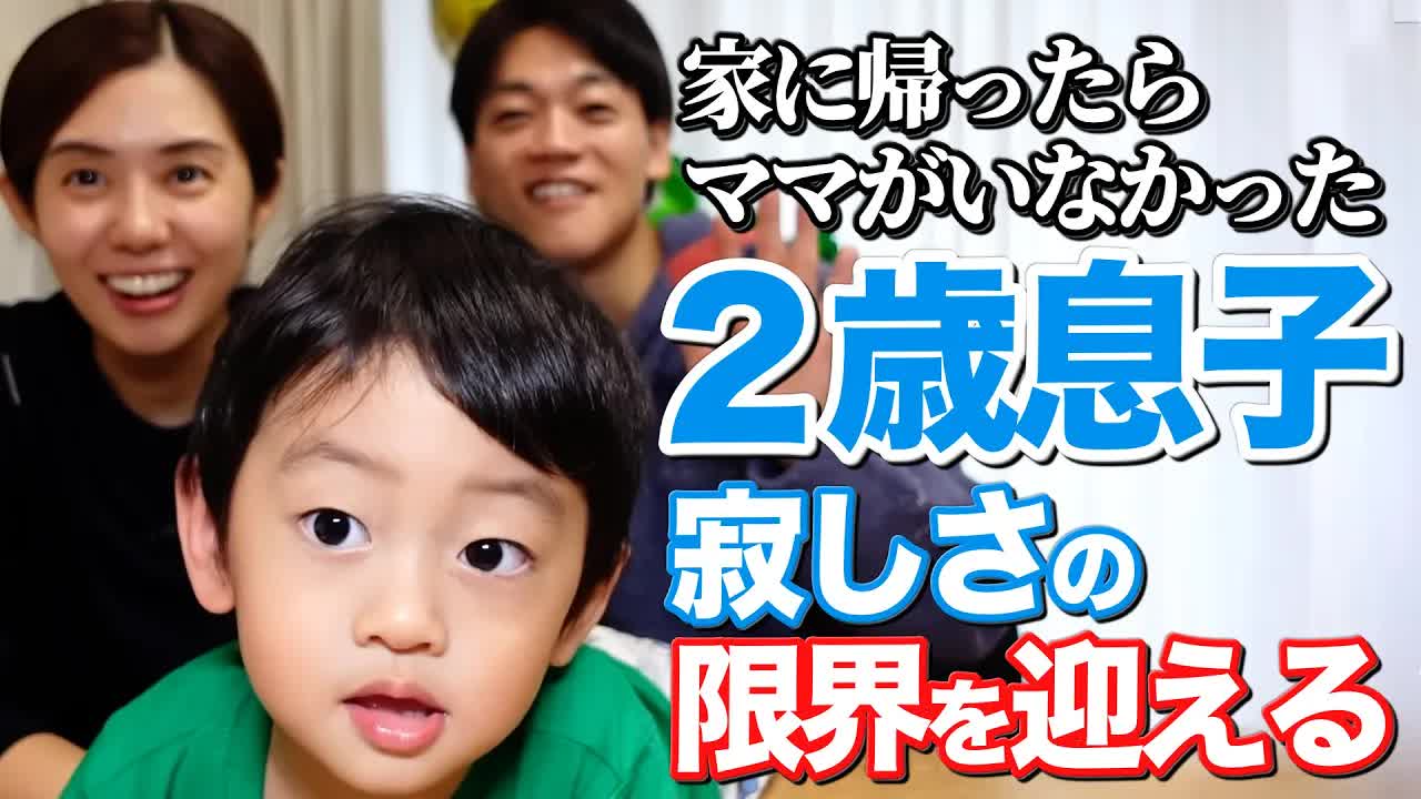 息子がママじゃない人に不安を感じた日