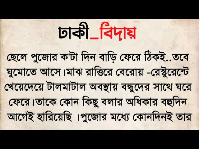 একটি ঢাকির ছেলের গল্প