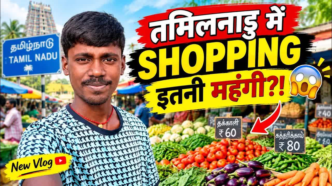 Tamil Nadu Market Shopping Vlog aur Family Story