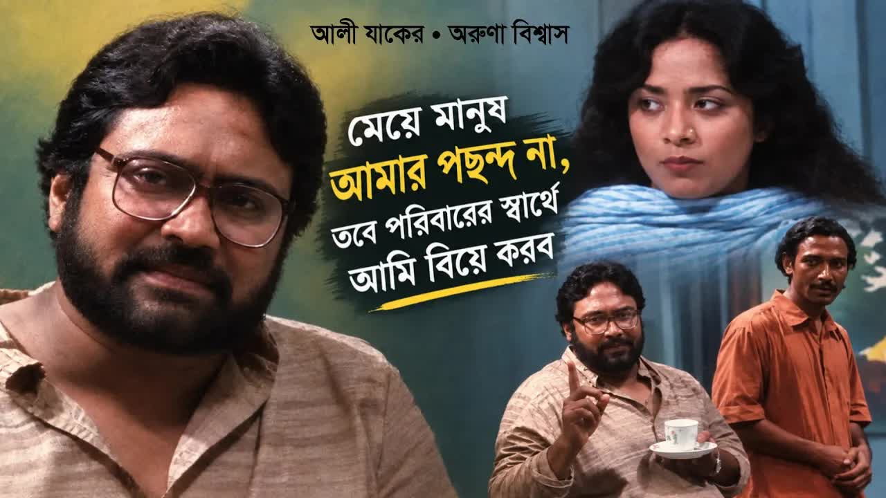 সংসারে পুরুষ-নারী ভারসাম্য নিয়ে আলোচনা