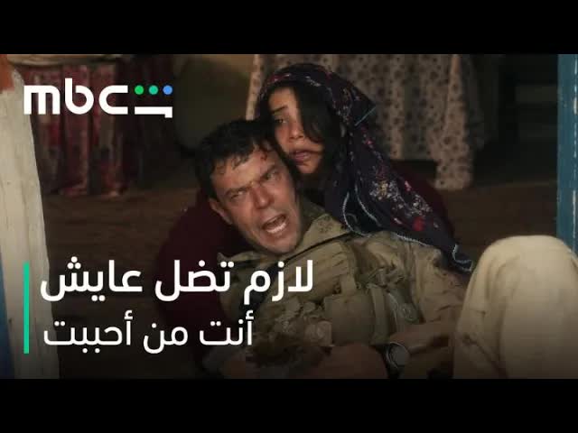 دجلة تضحي بنفسها لإنقاذ إركان