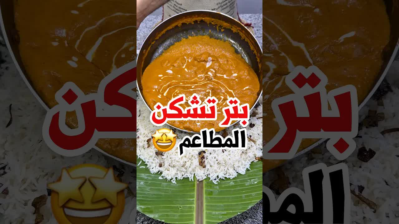 طريقة بتر تشكن المطاعم بأسهل خطوة