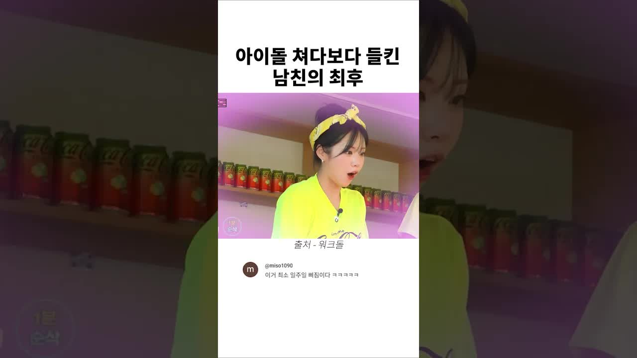 아이돌 쳐다보다 들킨 남친의 최후
