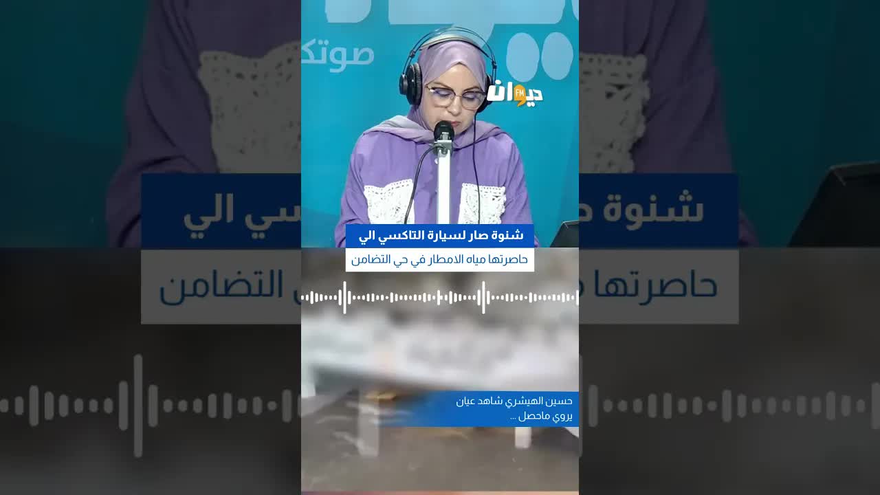 سيارة تاكسي محاصرة بالمياه في حي التضامن