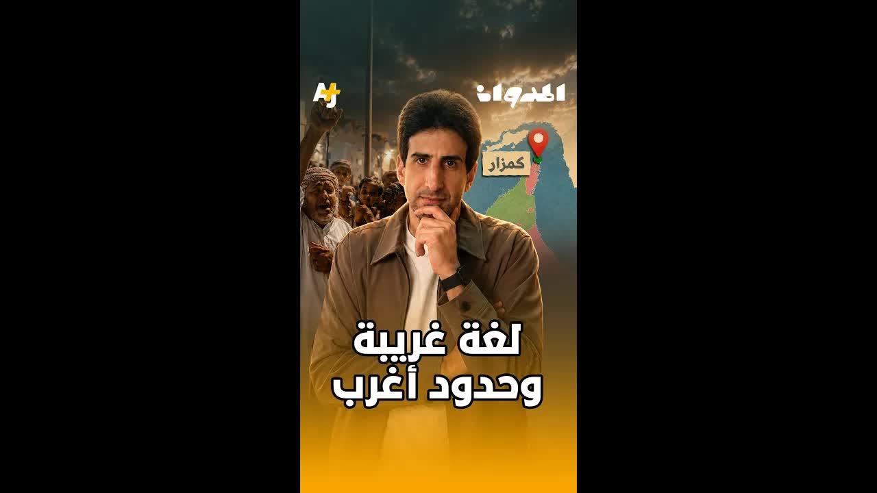 قصة قرية كمزار وحدودها العجيبة