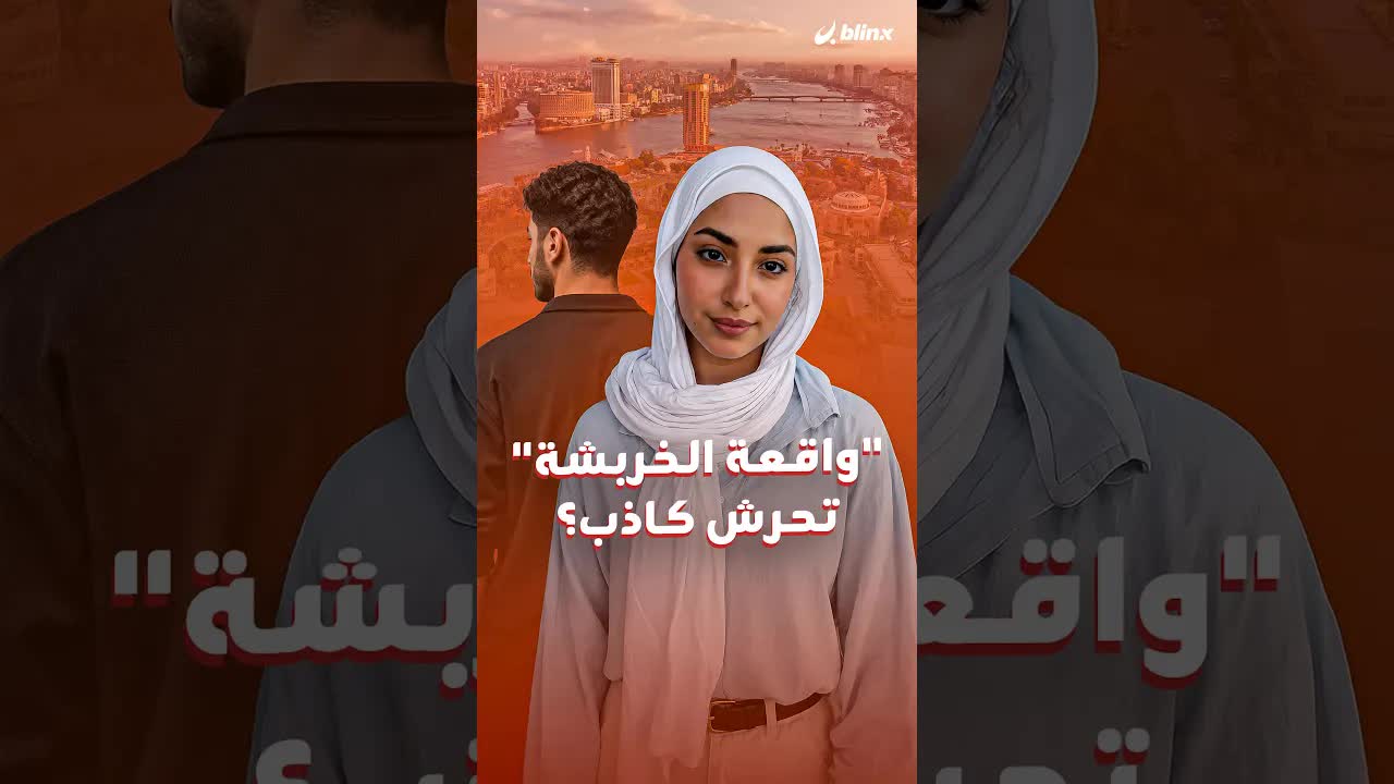 قضية فتاة أوبر مصر: من تحرش إلى بلاغ كاذب