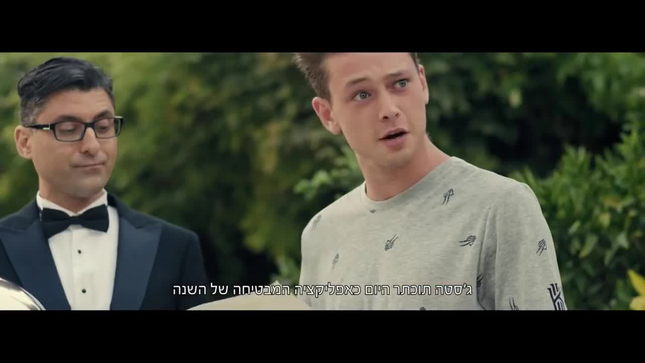 טריילר לסרט הילדים הישראלי ג'סטה על אפליקציה