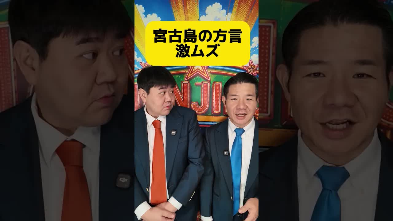 宮古島の方言とコンビニの呼び方