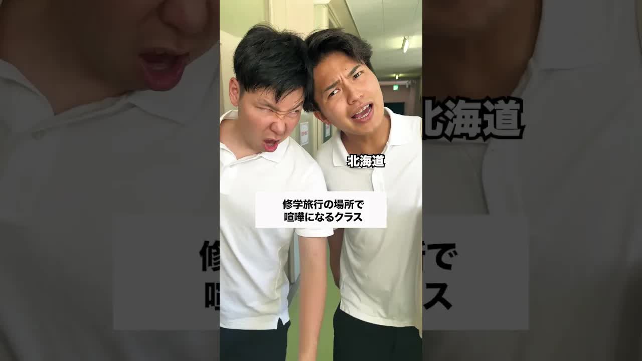 修学旅行の目的地はどっち？