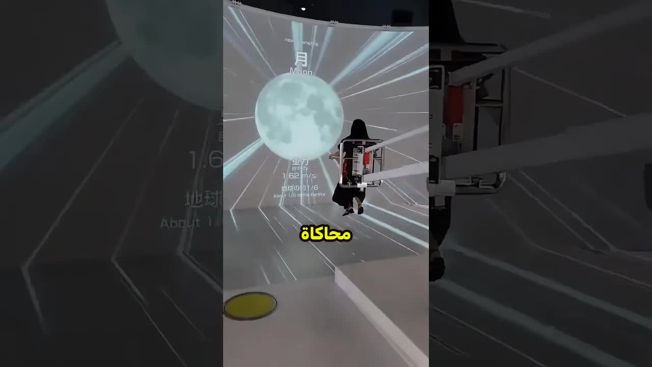 جهاز محاكاة القفز على الكواكب المختلفة
