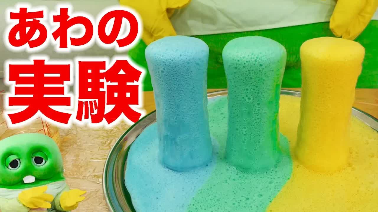 ピンクの泡が溢れる化学実験ショー