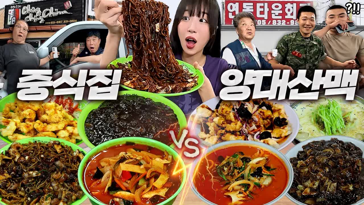 연평도 중국집 두 곳 전부 먹어봄