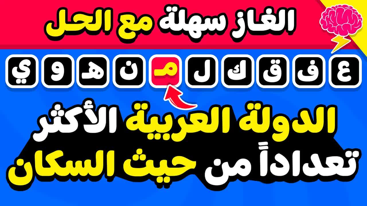 تحدي الألغاز بحروف الهجاء من الألف إلى الياء