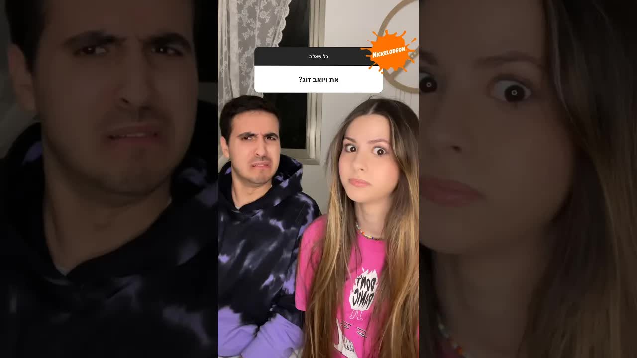 עונה על חלומות, משחק וקהל העוקבים שלי