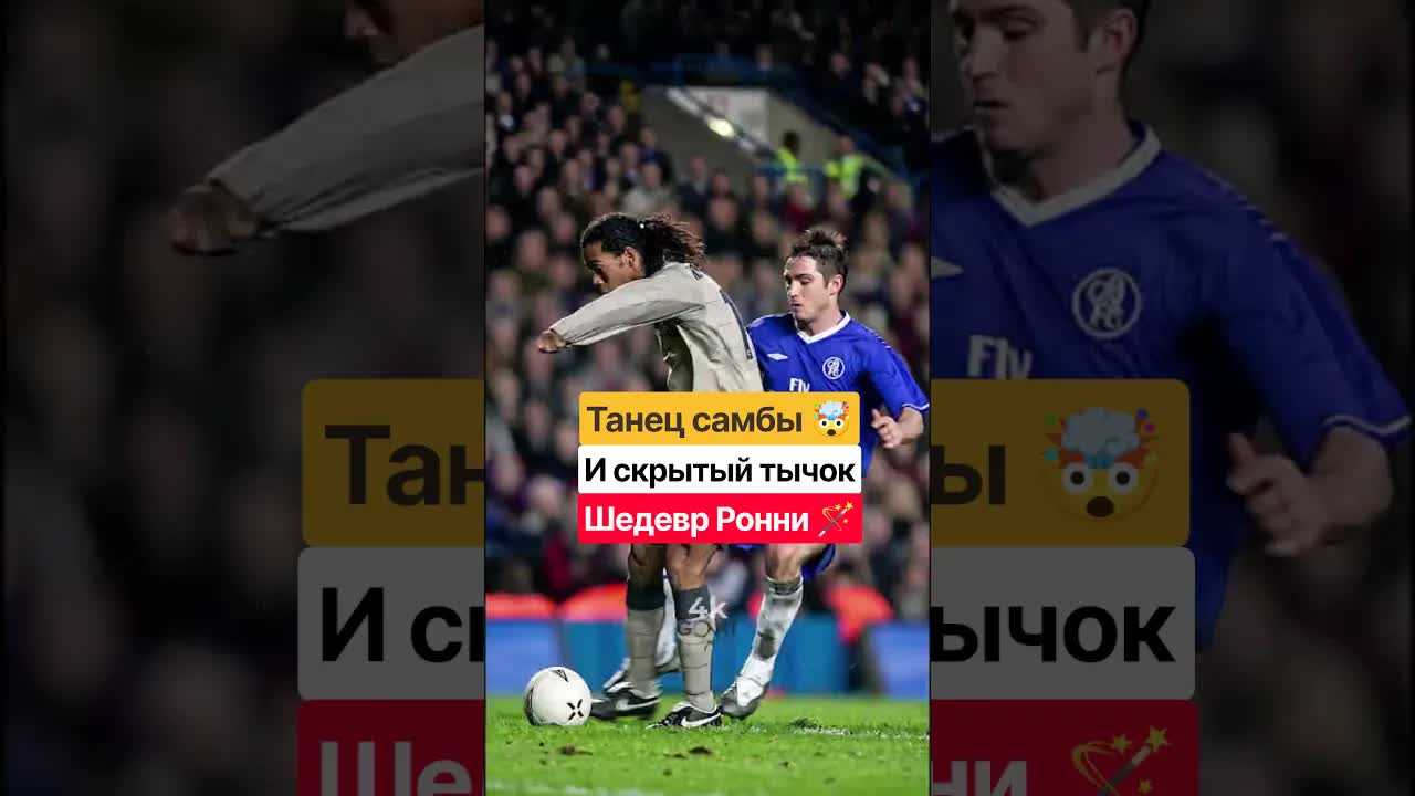 Танец самбы Роналдиньо в Лондоне
