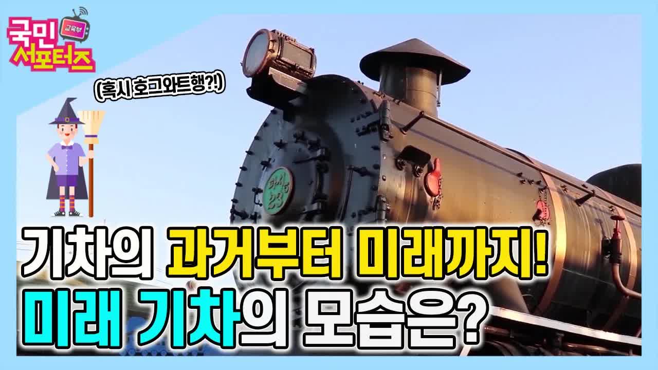 철도박물관 탐방으로 떠나는 기차 여행