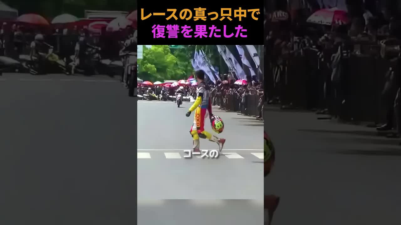 レース中に砂袋で復讐した男の結末