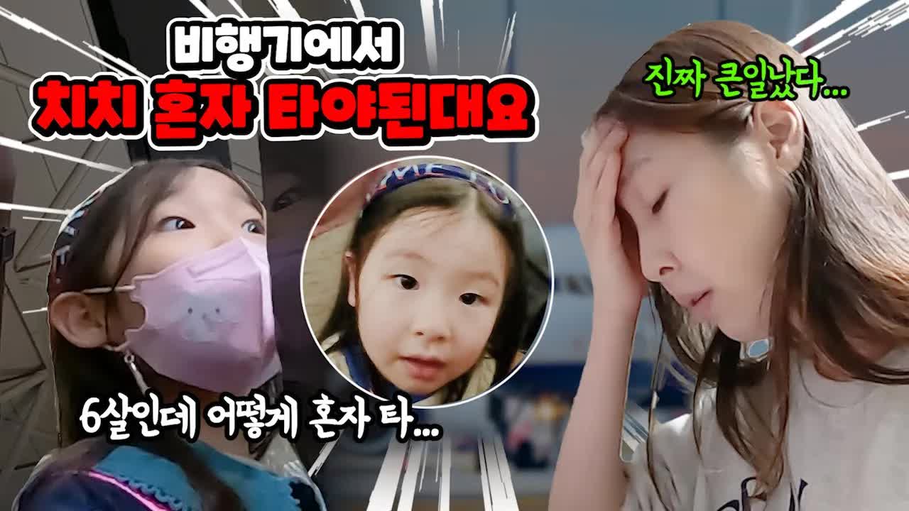 사이판 여행 첫날, 비행기 좌석 위기