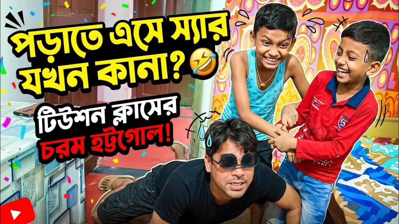 স্যার কানা হয়ে পড়াশোনা করাচ্ছেন