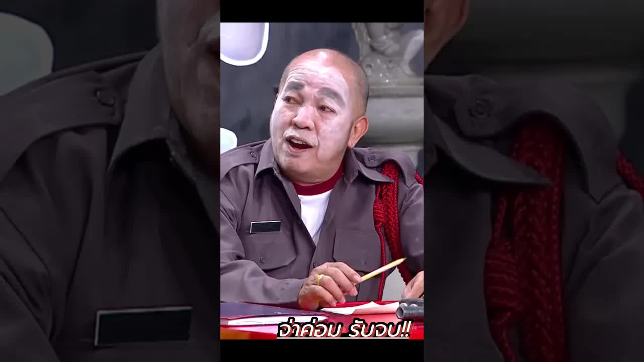 ตลกตำรวจติดคุกเพราะไม่มีเงินค่าปรับ