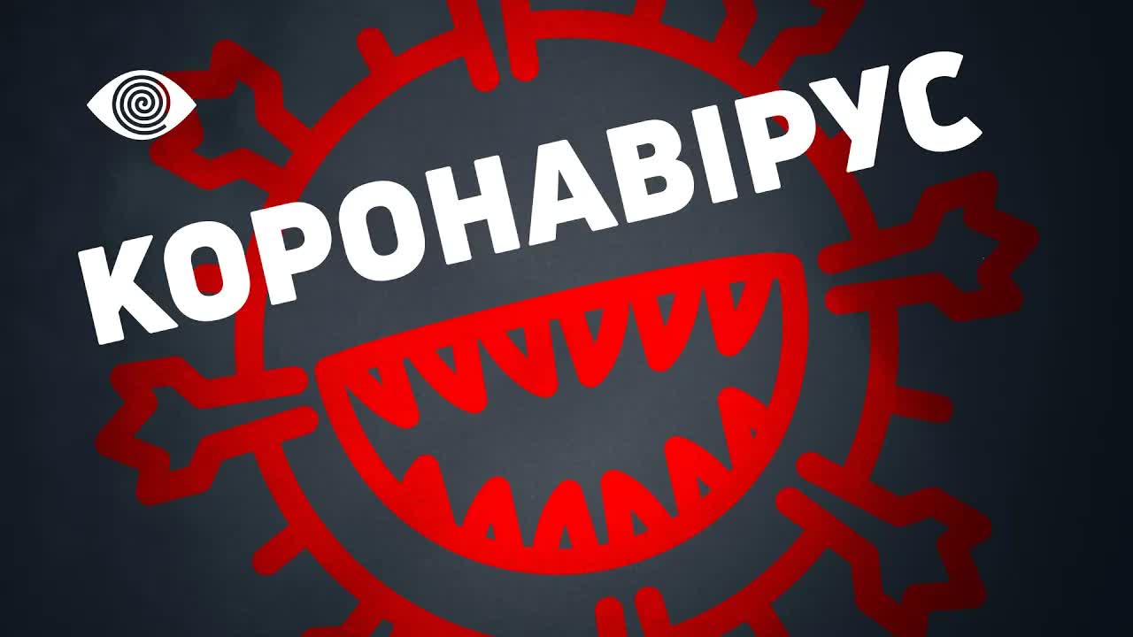 Як працює коронавірус і як себе захистити