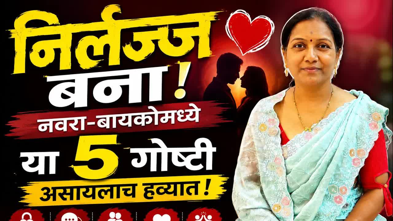 नवऱ्या-बायकोच्या नात्यातील ५ महत्त्वाच्या चुका आणि त्यांचे उपाय
