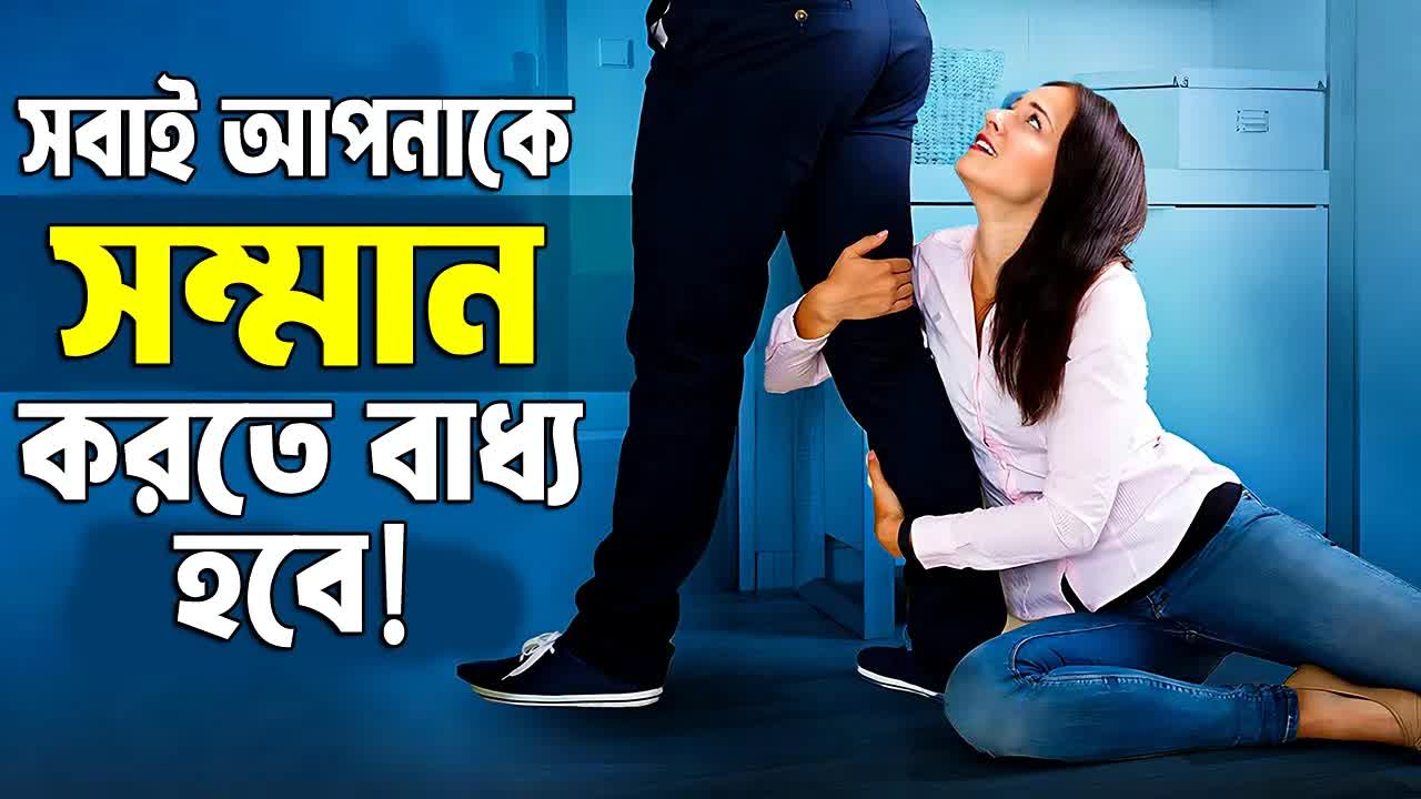 মানুষের উপর রাজত্ব করার ৫টি নিয়ম