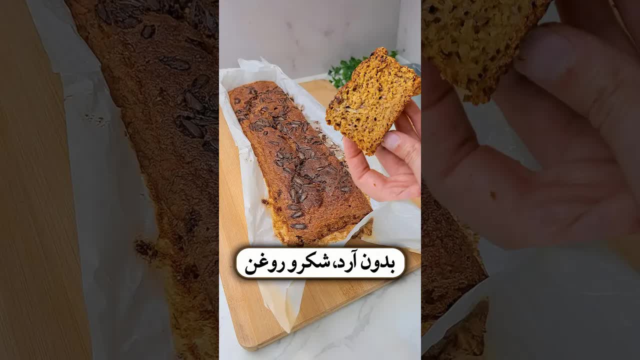 کیک رژیمی سالم بدون شکر و گلوتن