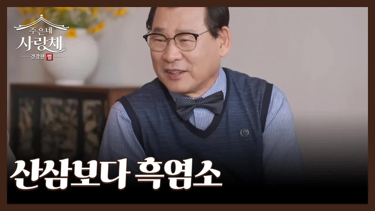 산삼 대신 흑염소: 건강식품의 역사