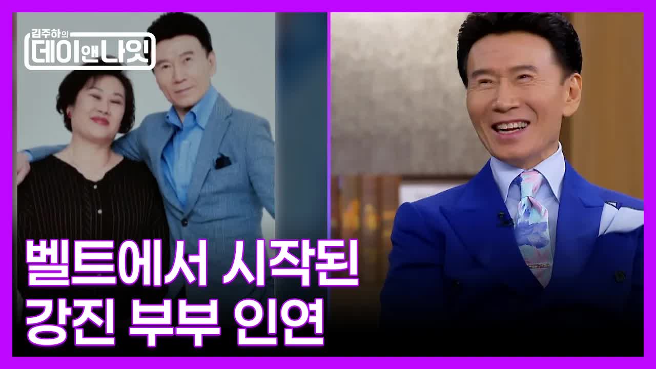 강진, 김효선과의 결혼 스토리 벨트 덕분?