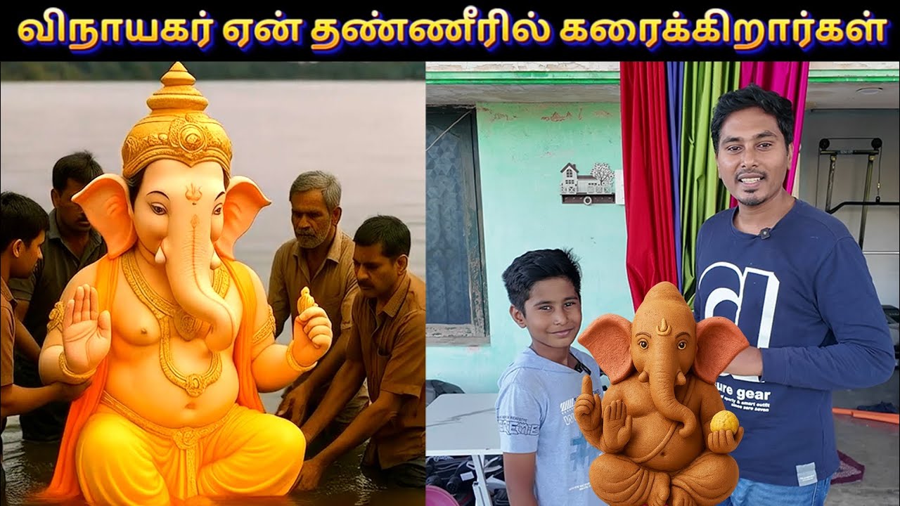 விநாயகர் கோபுரம் நீரில் கரைவதற்கான காரணம்