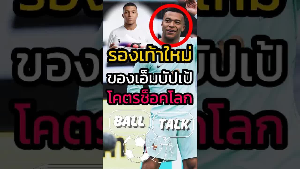 เอ็มบัปเป้ทิ้งไนกี้ สู่แบรนด์รองเท้าใหม่ On Cloud