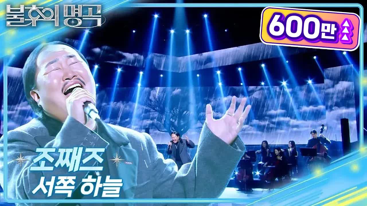 조째즈의 서쪽하늘 공연 및 소개