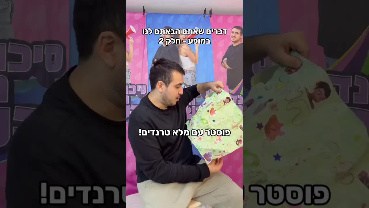 דברים מצחיקים שהקהל הביא לנו למופע