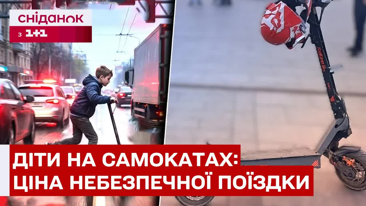 Проблема підлітків на самокатах в Україні та за кордоном
