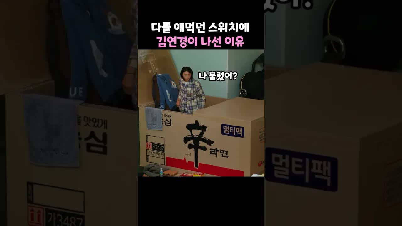 김연경의 스위치 고장 해결 실록