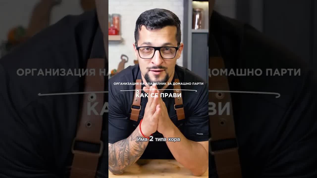 Организация на хладилник за домашно парти