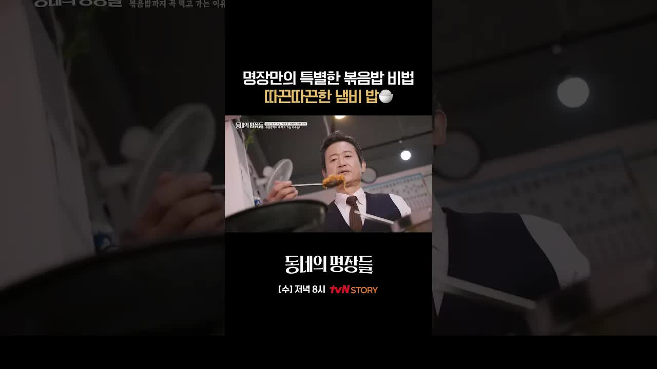냄비밥으로 만드는 명품 볶음밥의 비결
