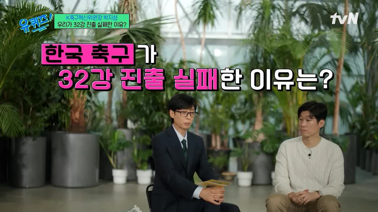 박지성, 한국 축구의 아쉬운 탈락을 말하다