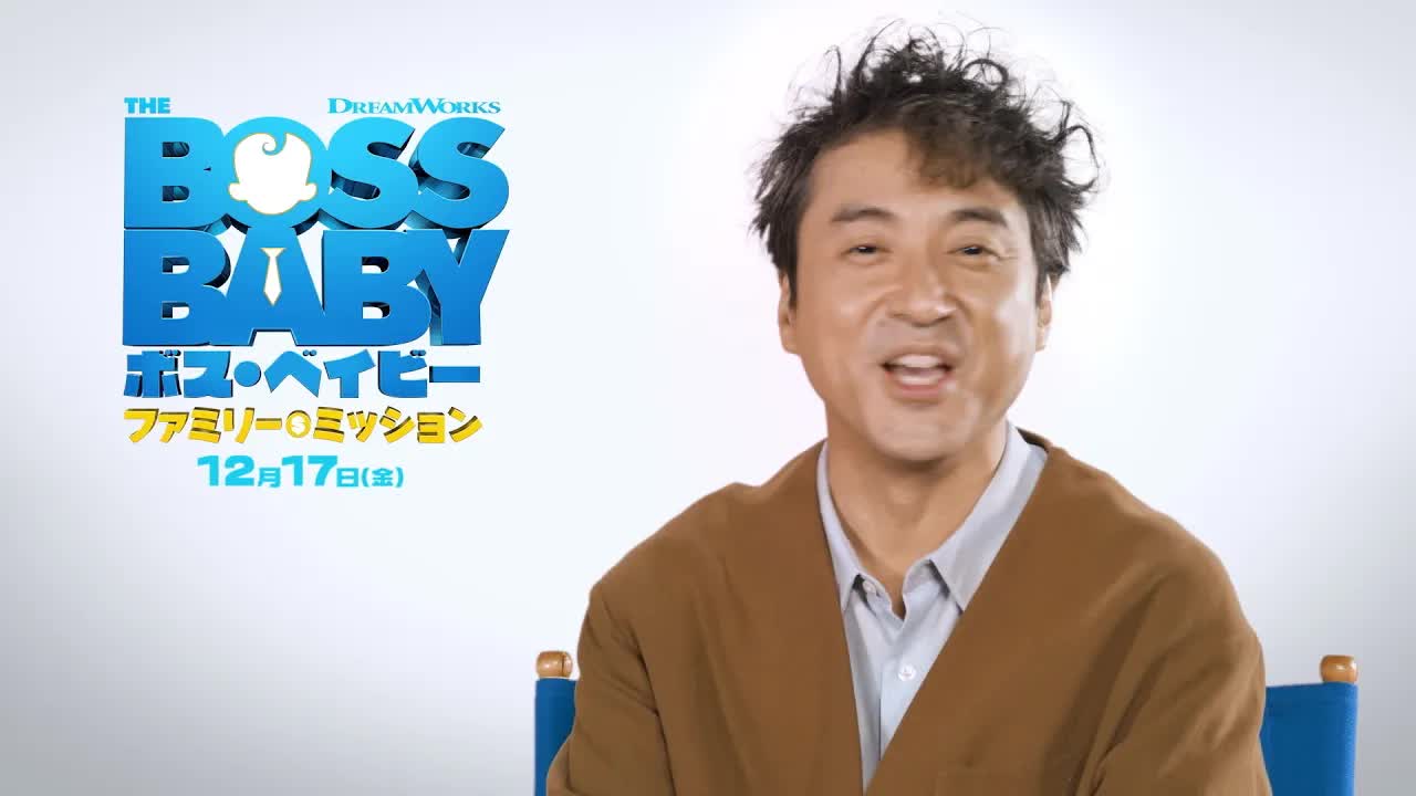 ボスベイビー新作対談！公開