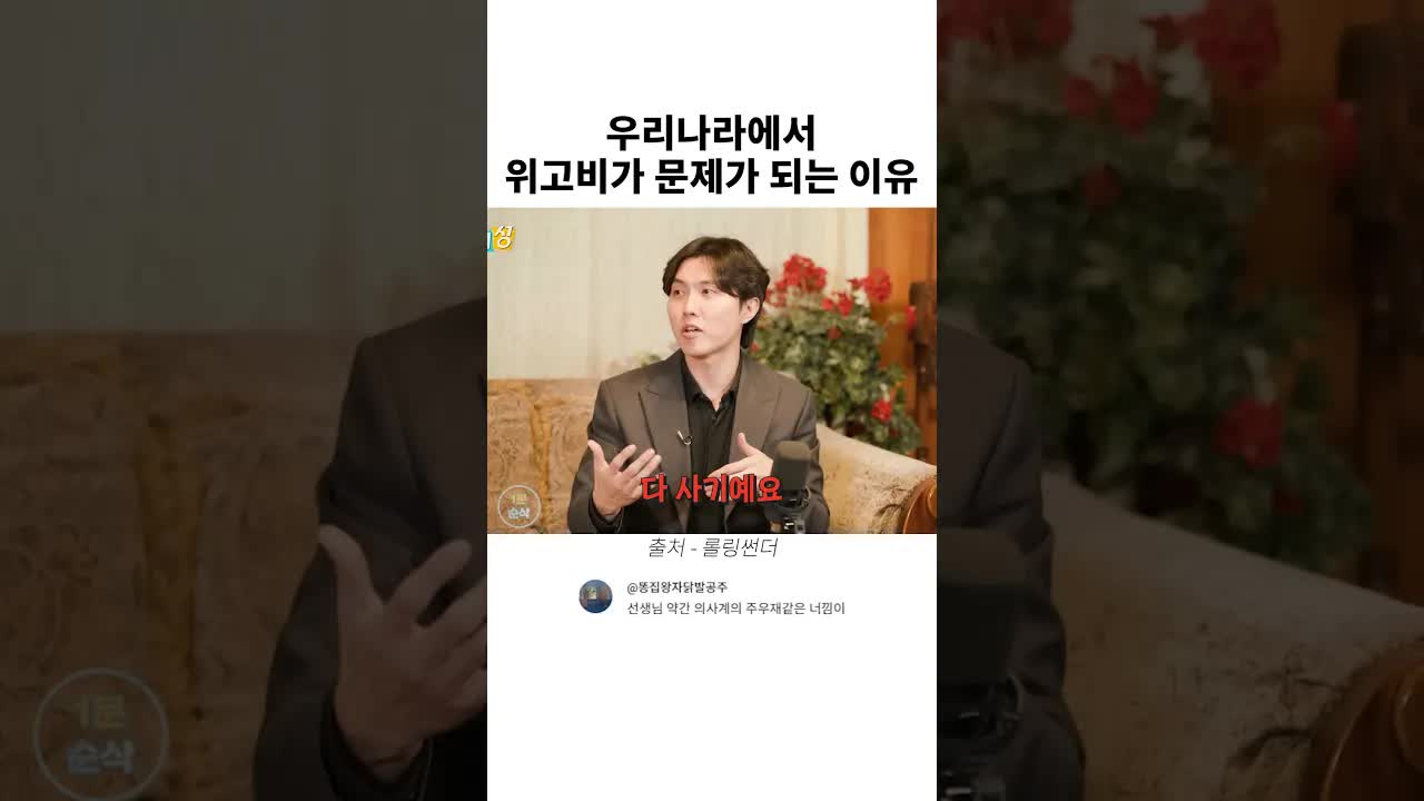 위고비가 한국에서 문제되는 이유