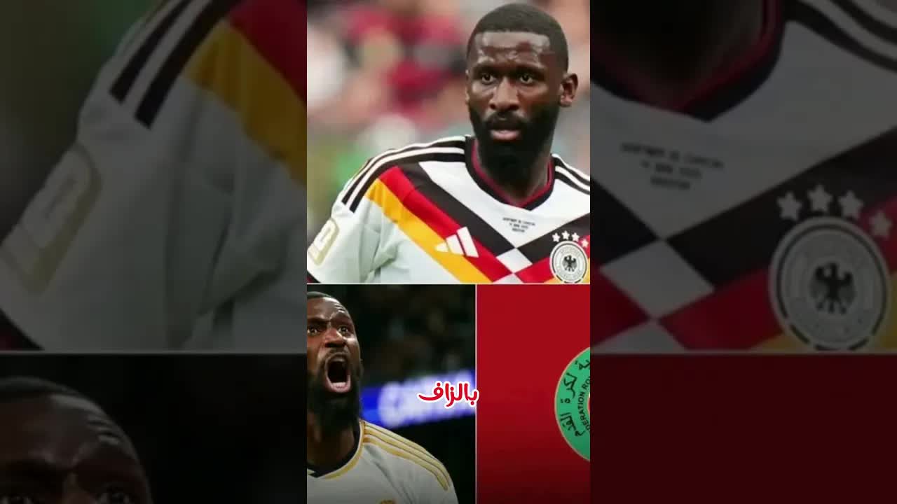 روديغر يُشيد بتنظيم المغرب لكأس العالم
