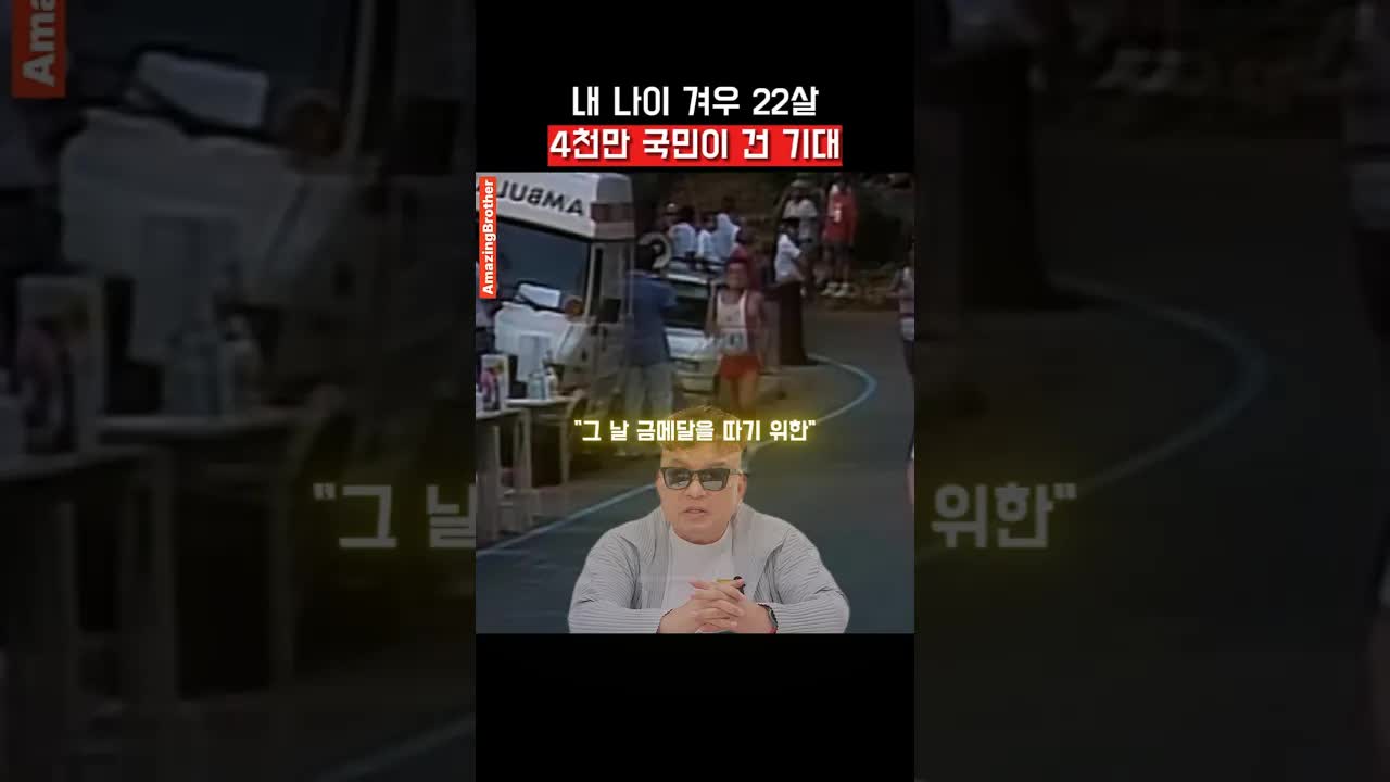 죽음의 몬주익 언덕을制패한 22살 한국 선수 이야기